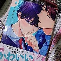 【宛名無・直筆サイン本】夢ならどこまで許されますか？ 百瀬あん 夢ならどこまで許されますか？ |百瀬あん | まずは無料試し読み